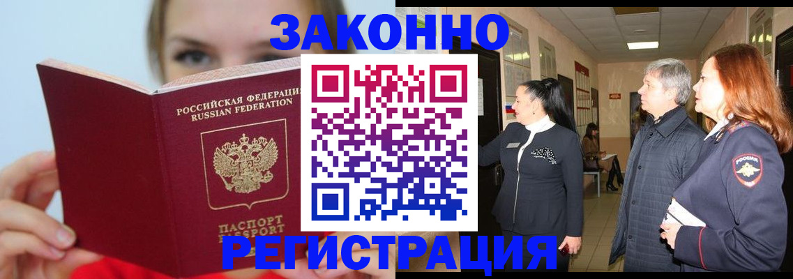 временная регистрация в квартире в Лениногорске