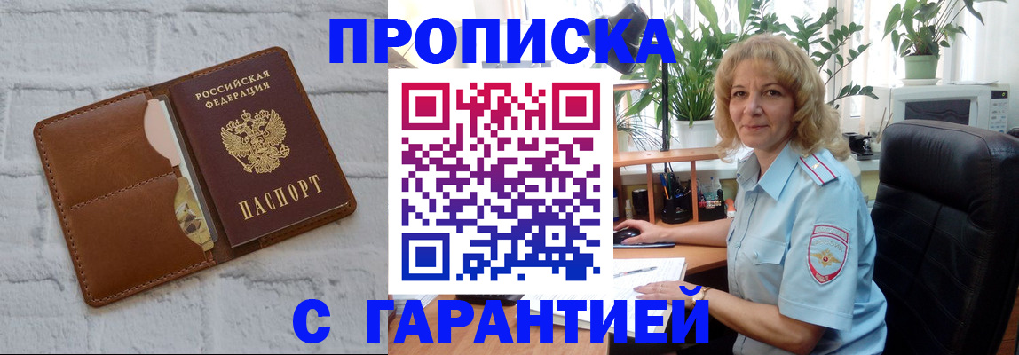 прописка поиск в Лениногорске