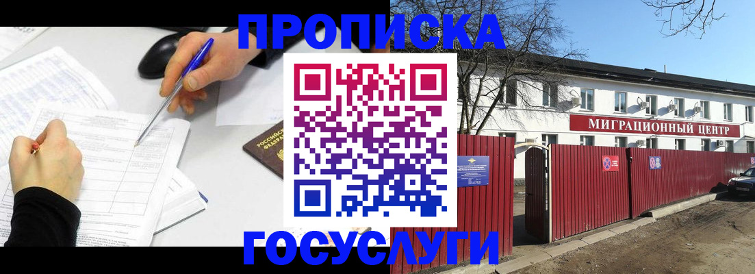 прописка ребенка в Лениногорске